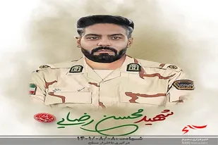 شهادت مامور یگان تکاوری ایرانشهر در درگیری با اشرار