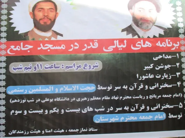 مراسم لیالی قدر در مسجد جامع اسدآباد برگزار می‌شود