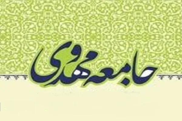 زنان در ایجاد جامعه مهدوی نقش به سزایی دارند