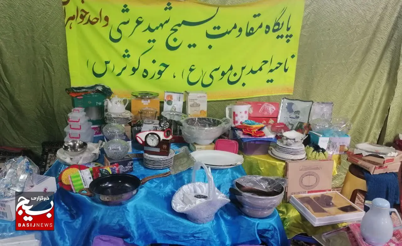 اهداء سرویس جهیزیه همراه با سیسمونی توسط پایگاه شهید عرشی حوزه کوثر