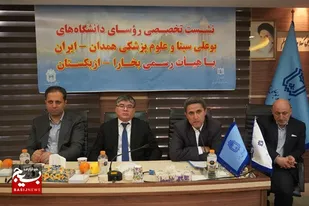 دانشگاه علوم پزشکی همدان و بخارا وارد همکاری&zwnj;های مشترک می&zwnj;شوند