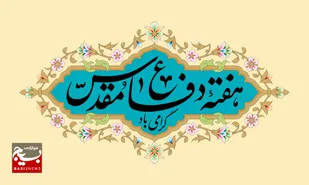 شور و حماسه بسیجیان وزارت نفت در اجرای برنامه&zwnj;های هفته دفاع مقدس