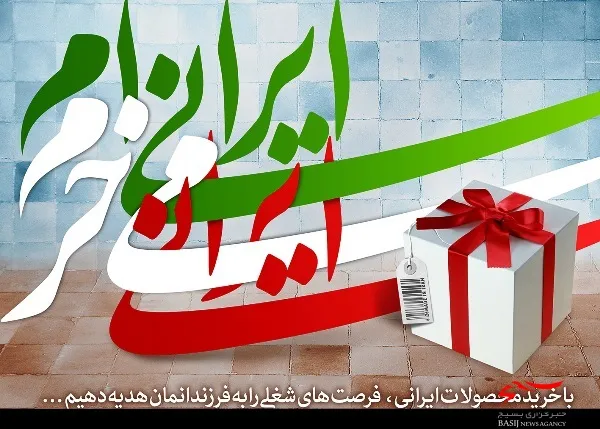 حمایت از کالای ایرانی از شعار تا واقعیت