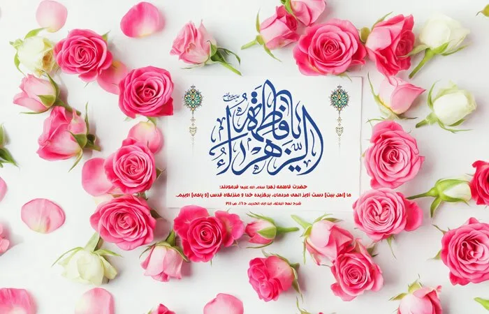 بیانیه بسیج جامعه زنان گچساران به مناسبت میلاد حضرت زهرا (س )