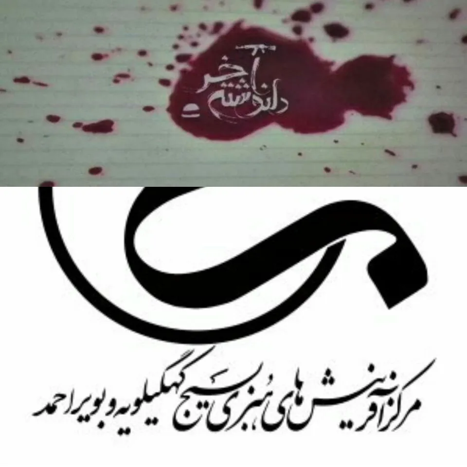 نماهنگ سرود «دلنوشته آخر» رونمایی شد/ اثری متفاوت از مرکز آفرینش های  هنری بسیج کهگیلویه و بویراحمد