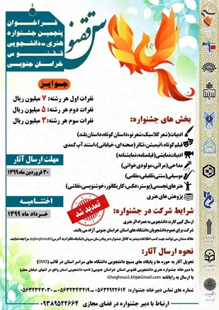 جشنواره استانی ققنوس در خراسان جنوبی