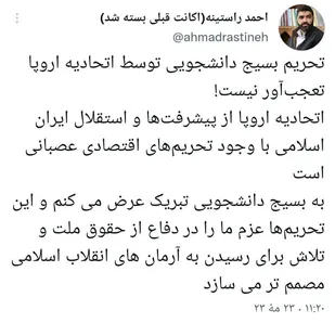 تحریم بسیج دانشجویی توسط اتحادیه اروپا تعجب&zwnj;آور نیست!