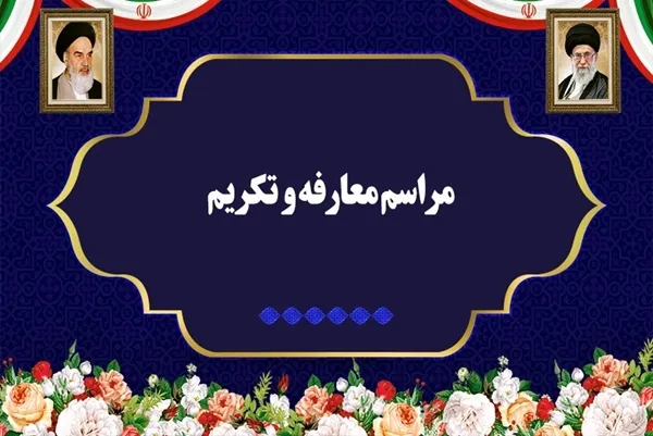 «یونسی» فرمانده پایگاه مقاومت اداره کل بنیاد شهید بوشهر شد