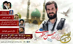 مراسم اربعین "شهید حسن عشوری" در رودسر برگزار می&zwnj;شود