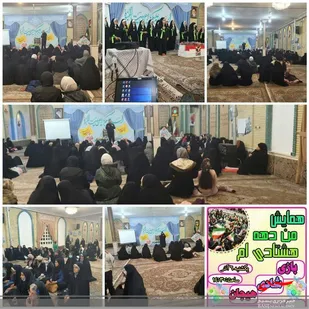 برگزاری همایش (دهه هشتادی ام) در شاهرود