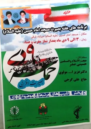 گرامیداشت هفته بصیرت در شهرکرد