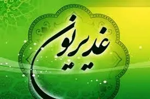 اجتماع بزرگ غدیریون در شهرکرد