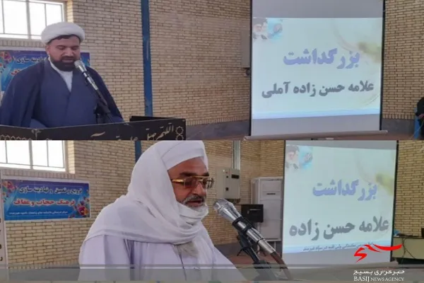 همایش بزرگداشت مرحوم علامه حسن‌زاده آملی در شهرستان هیرمند