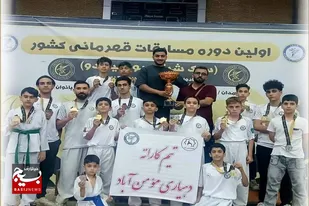 افتخارآفرینی تیم کاراته دهیاری مومن&zwnj;آباد در مسابقات قهرمانی کشور