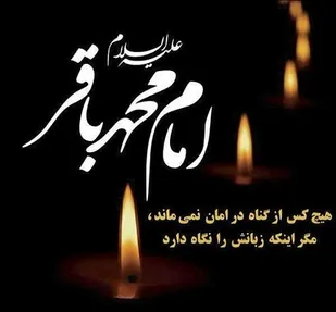 امام باقر علیه السلام در زهد ، علم ،عظمت و فضیلت سرآمد بنی هاشم بود