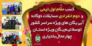 یگان ویژه استان قهرمان مسابقات دوگانه کشوری شد