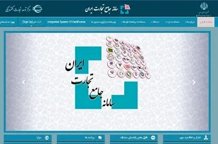 ثبت اطلاعات خرید و فروش طلا در سامانه جامع تجارت الزامی است