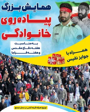 همایش پیاده روی خانوادگی بمناسبت هفته دفاع مقدس در آغاجاری