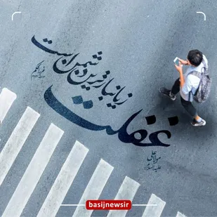 زیانبارترین دشمن!