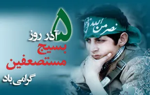 اجرای ۲۵ عنوان برنامه طی هفته بسیج در پایگاه بیت المقدس توانه