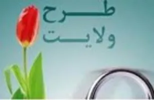 باید آموزش و پرورش اولویت اول کشور باشد