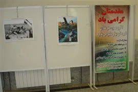 برگزاری نمایشگاه عکس دفاع مقدس در شهرستان بهار