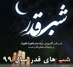 اعمال مشترک شب&zwnj;های قدر