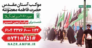 برپایی موکب حرم حضرت معصومه(س) در مسیر پیاده&zwnj;روی نجف به کربلا