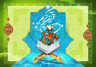 مسابقات قرآن کریم رده های سپاه صاحب الزمان (عج) برگزار شد
