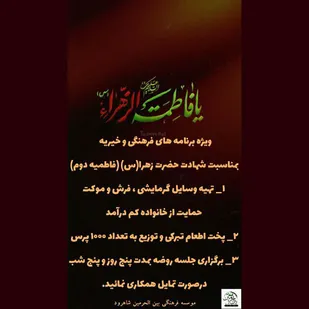 طبخ و پخش ۱۰۰۰ وعده اطعام تبرکی در شاهرود