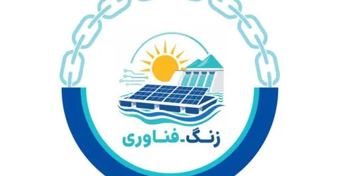 بررسی راهکارهای نوین انرژی در«زنگ فناوری»سمنان؛ از نیروگاه‌ خورشیدی شناور تا سازه‌ بتنی در مخازن آبی