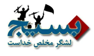 از ظرفیت بسیج در اقتصاد مقاومتی استفاده نمی کنند تا منافع برخی به خطر نیفتد