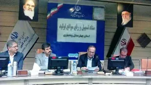بررسی مشكلات واحدهای تولیدی چهارمحال و بختیاری