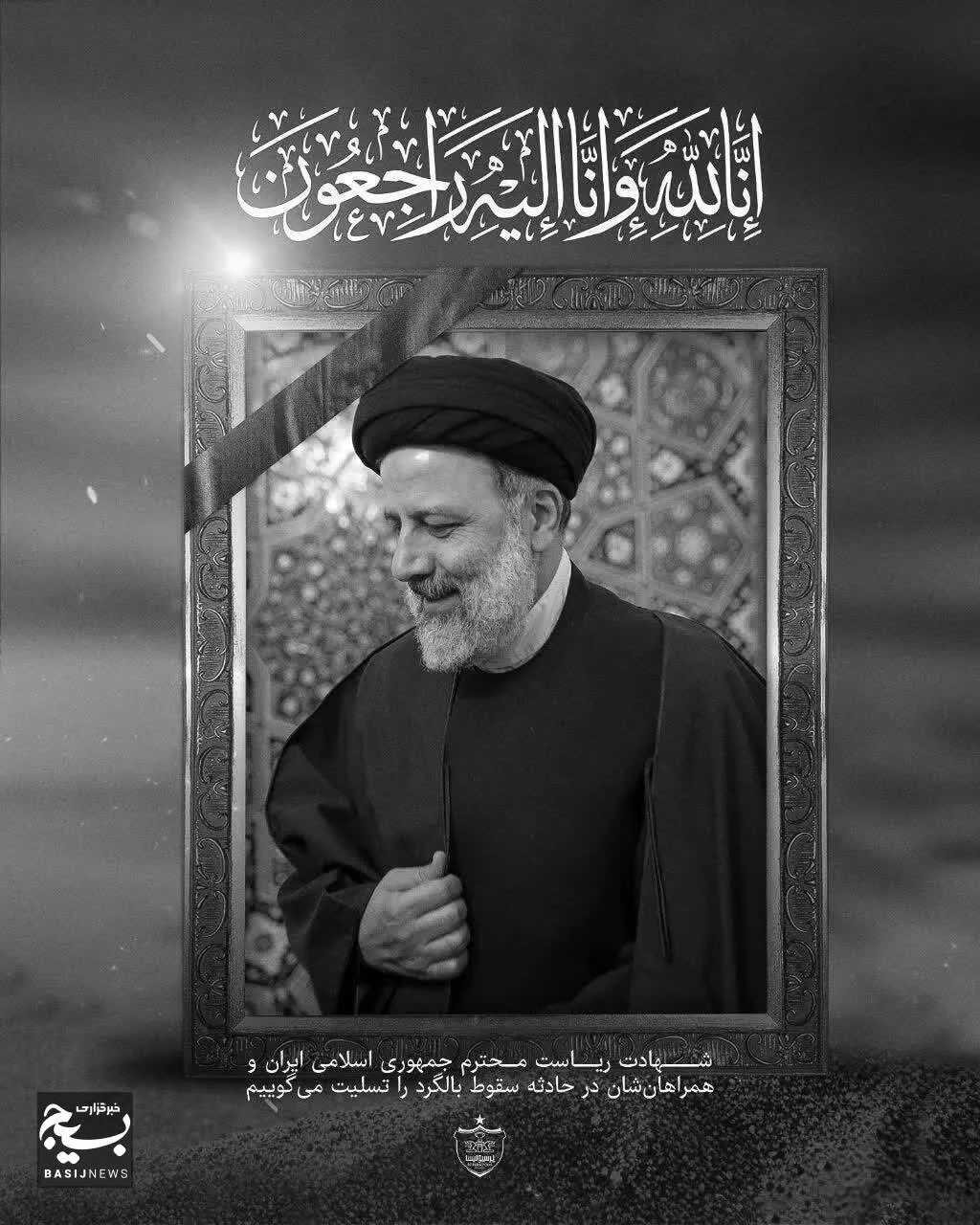پیام تسلیت فرمانده سپاه شهرستان کارون در پی شهادت رییس جمهور و همراهان ایشان