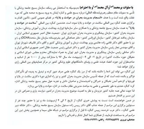 هشتمین کنگره بین المللی سلامت در حوادث و بلایا
