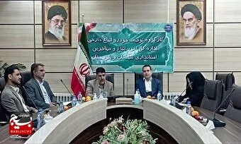 برگزاری نخستین نشست کمیسیون اتباع خارجی استان سیستان‌وبلوچستان