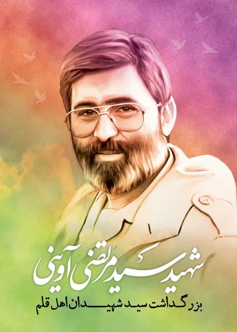 قلم شهید آوینی بیانگر نبردهای حق علیه باطل بود