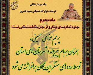 نصب بیرق مشکی عزای سیدالشهدا بر بام بیرجند