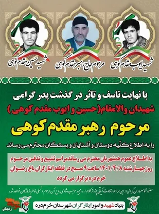 پدر شهیدان &laquo;مقدم کوهی&raquo; به فرزندان شهیدش پیوست