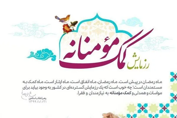 برگزاری مرحله دوم رزمایش «عاشقان ثارالله» به همت بسیج اصناف همدان