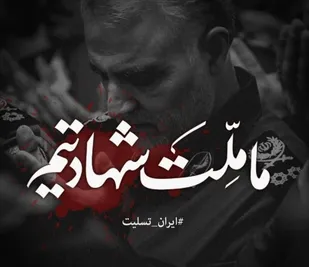 در پی جنایت تروریستی در گلزار شهدای استان کرمان
