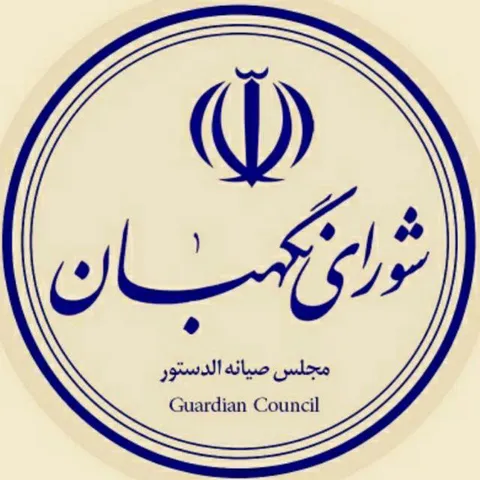 شورای نگهبان جنایت سعودی‌ها در اعدام 37 شهروند عربستانی را محکوم کرد
