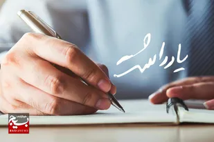 بوستان جهان&zwnj;شهر تحولی برای مردم میراثی برای شهر