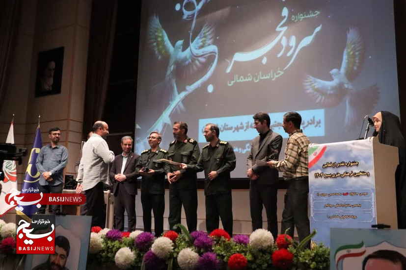 سومین جشنواره سرود فجر در خراسان شمالی به ایستگاه پایانی رسید