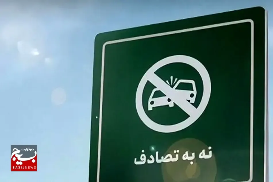 مشارکت بهزیستی خوزستان در پویش‌ ملی «نه به تصادف» و «جاده‌های زندگی»