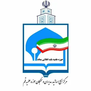 بیانیه مرکز بسیج اساتید؛ مدیران و نخبگان حوزه علمیه قم به مناسبت سالروز حکم تاریخی امام خمینی (ره) مبنی بر ارتداد سلمان رشدی