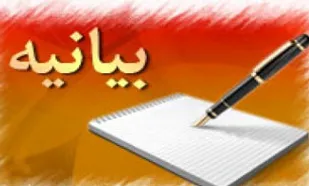 بیانیه شمشین اجلاس مجمع بسیج استان همدان
