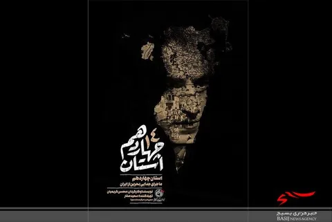 خیانت پهلوی در «استان چهاردهم» از شبکه مستند روی آنتن می‌رود