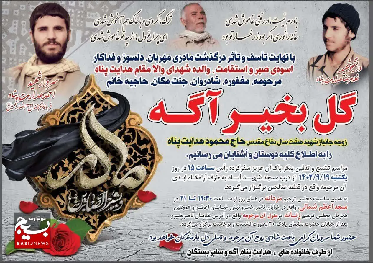 پیام تسلیت فرمانده سپاه حضرت ولی عصر (عج) در پی آسمانی شدن مادر شهیدان هدایت پناه