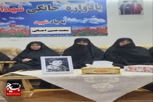 یادواره شهدای خانگی در سرخه برپا شد